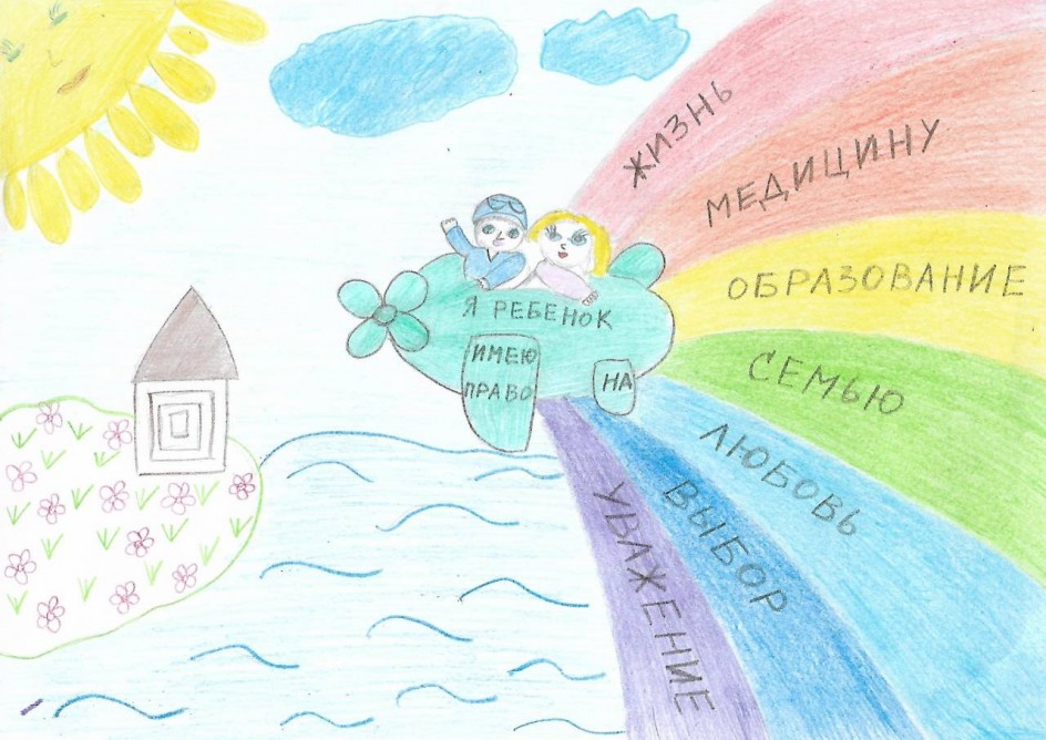 "Наш мир. Моё право"