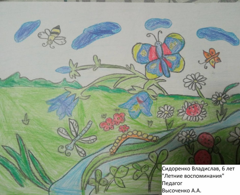 "Летние воспоминания"