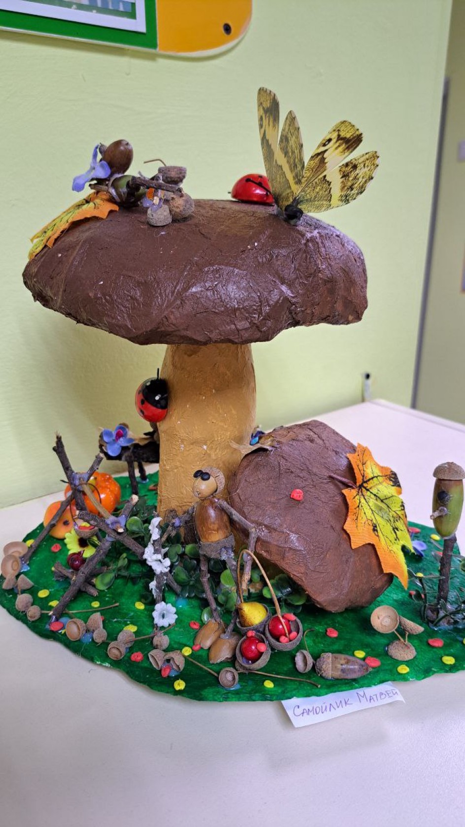 "Под грибом"