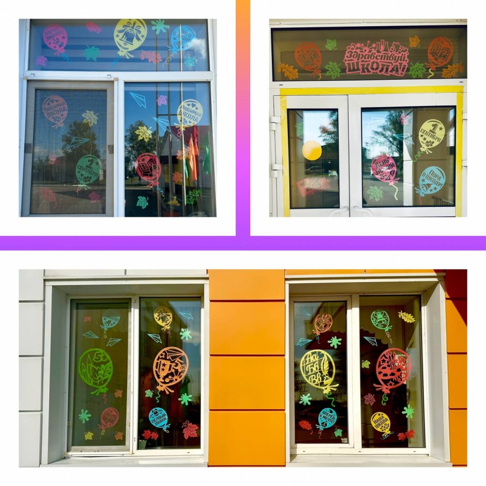 "Навстречу к знаниям. День Знаний"