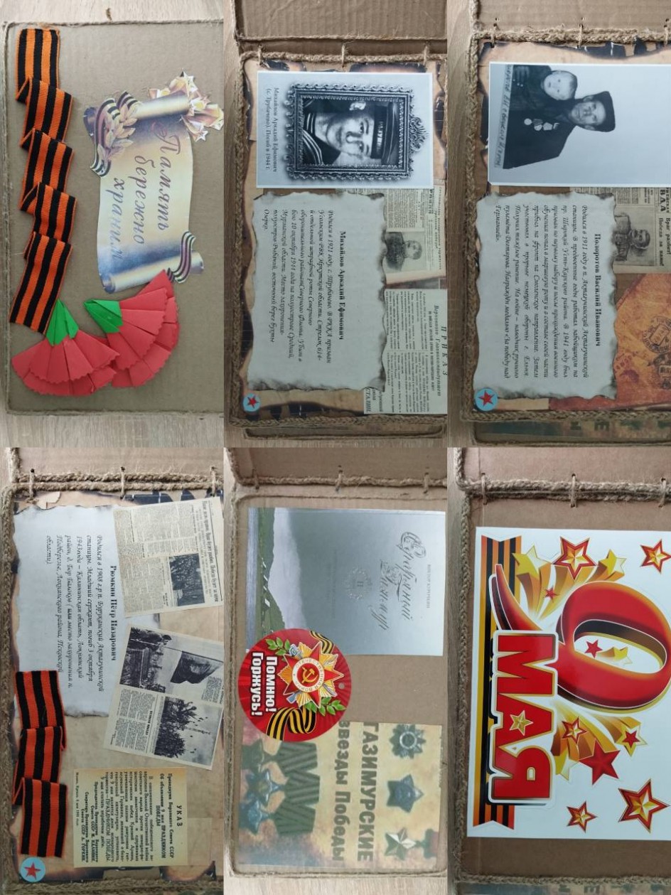 "Память бережно храним"