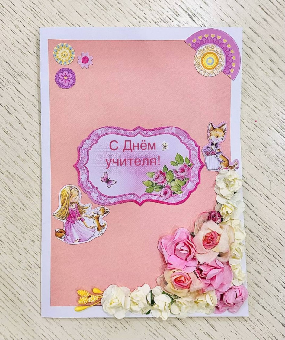 Открытка учителю!