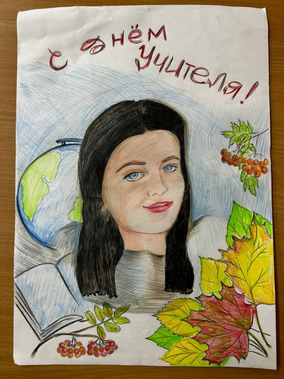 "Мой любимый учитель"
