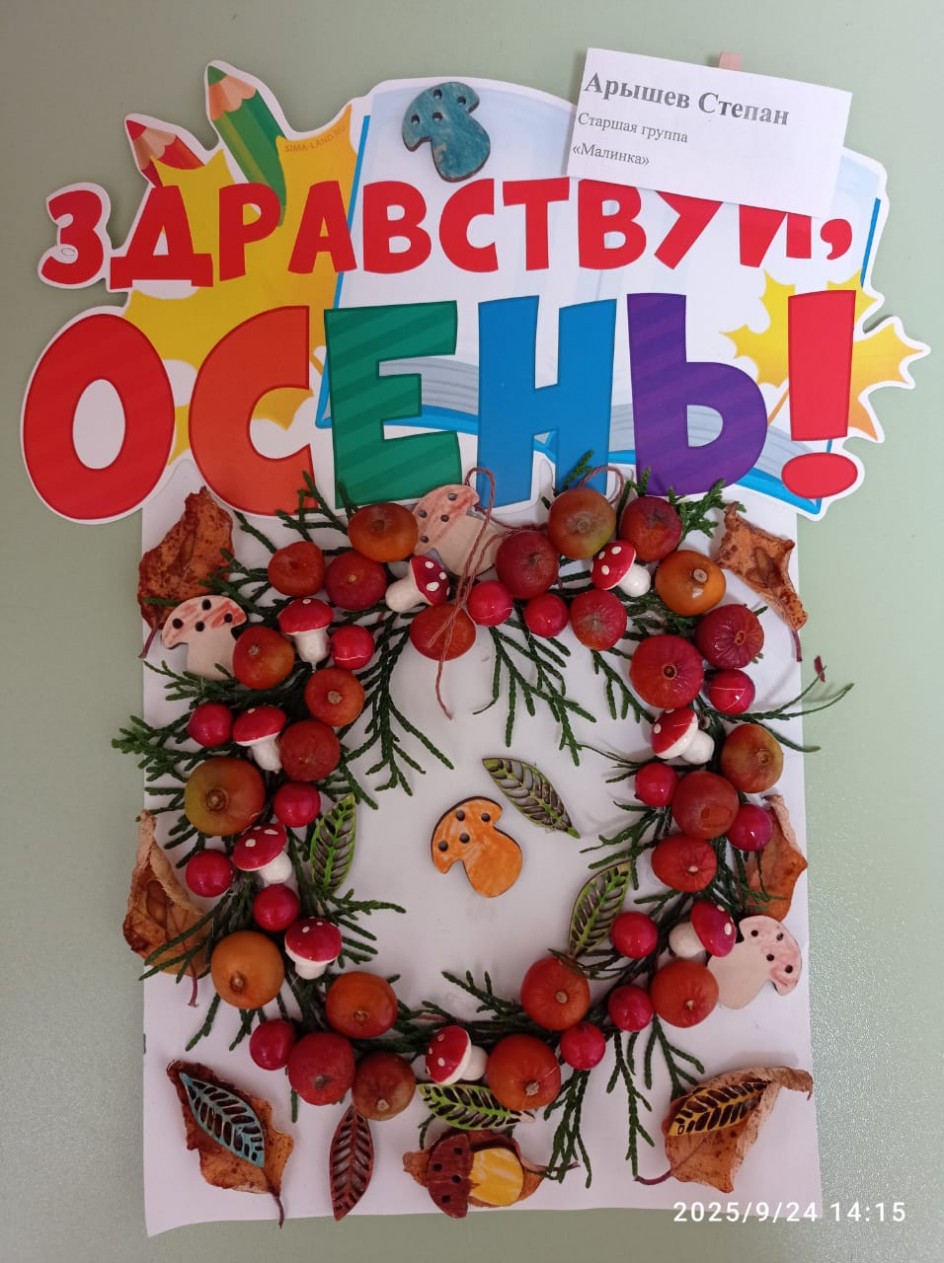 "Осенний Венок"
