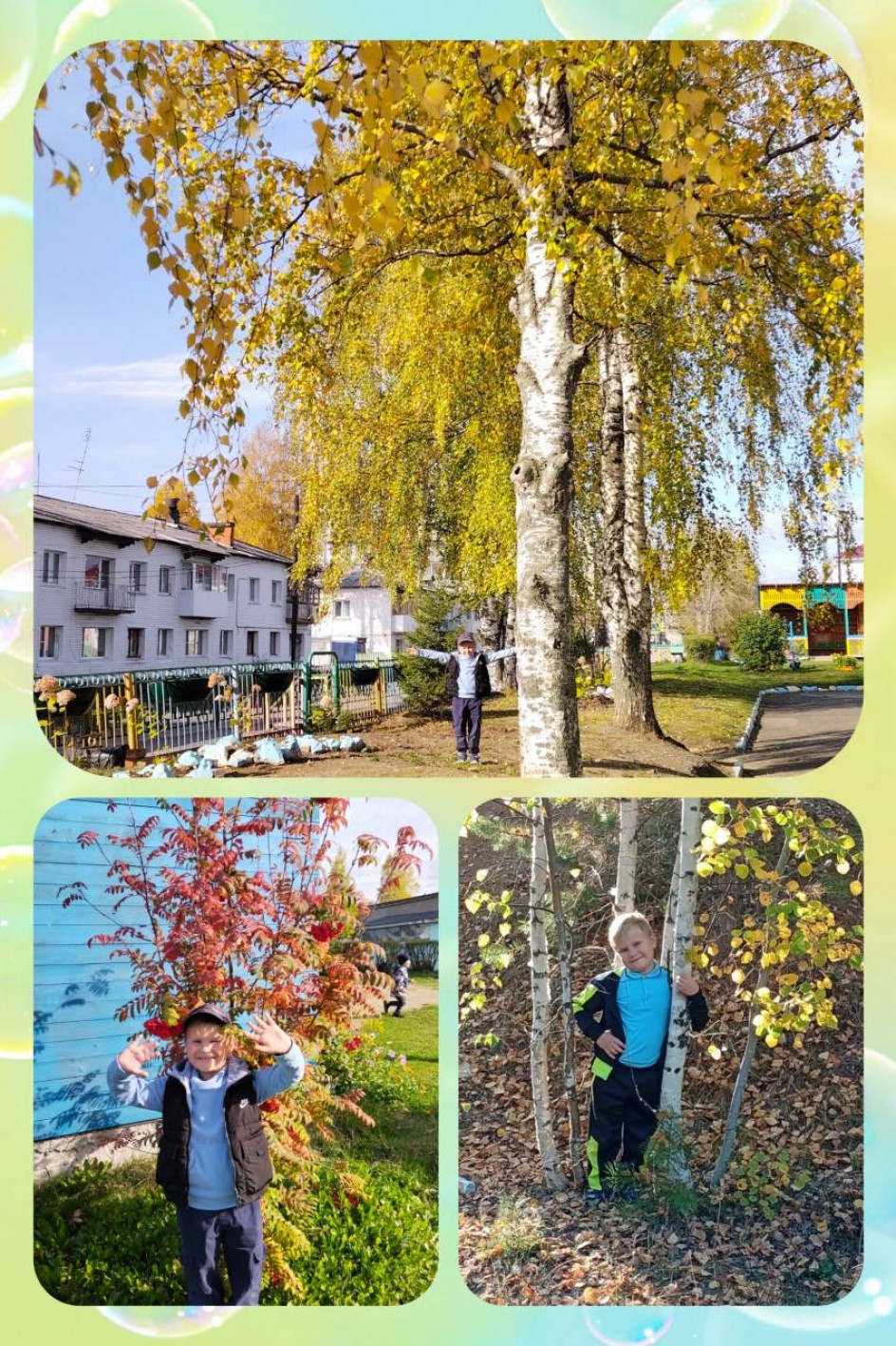 Я и осень