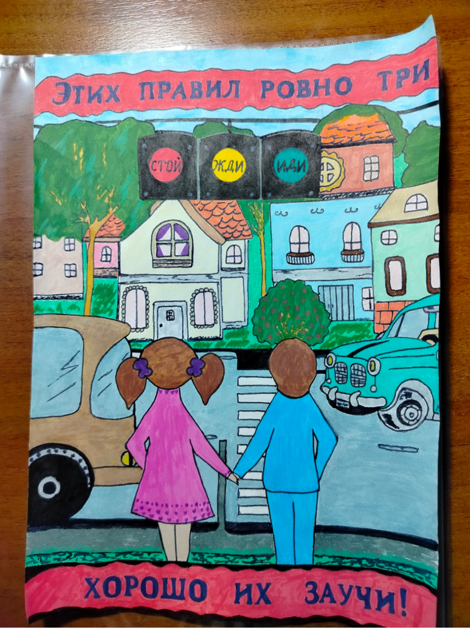 "Будь бдителен на дороге"