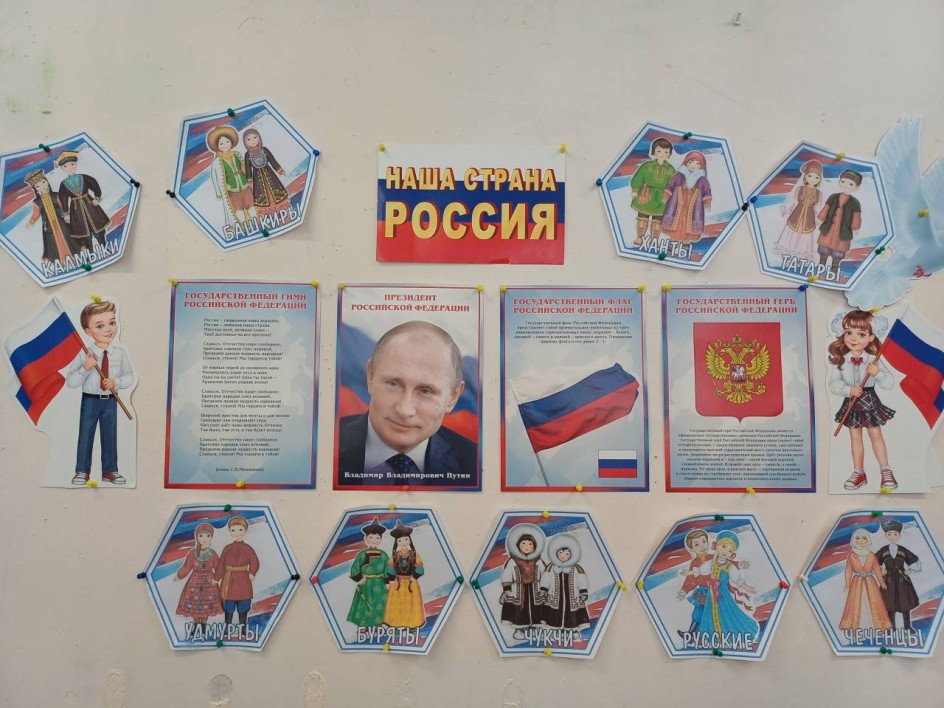 Наша страна Россия