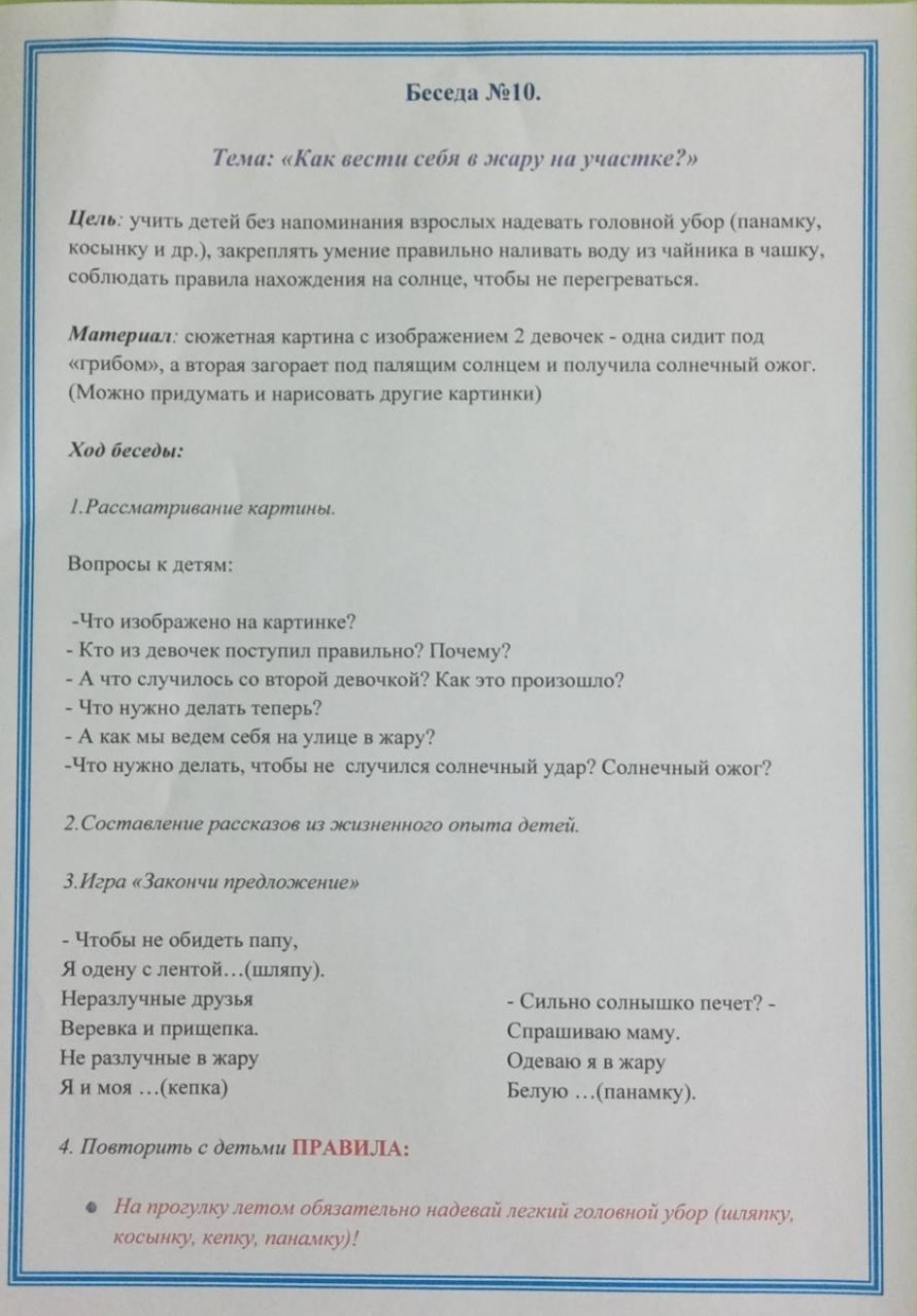 Профилактика травматизма в средней группе детского сада