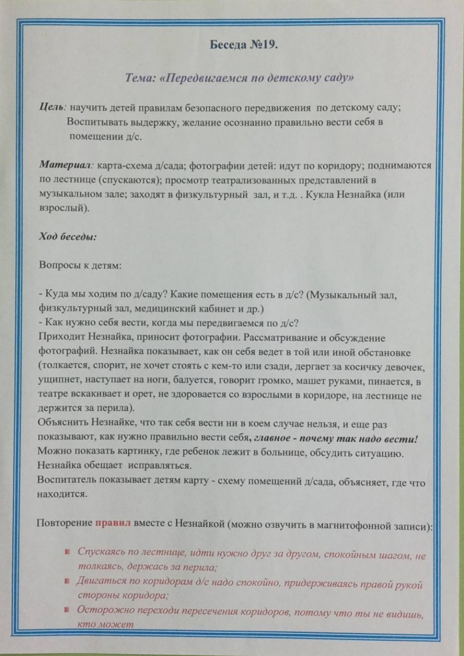 Профилактика травматизма в средней группе детского сада