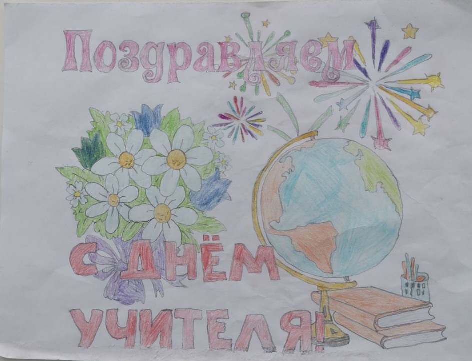 "Учителям посвящается!"