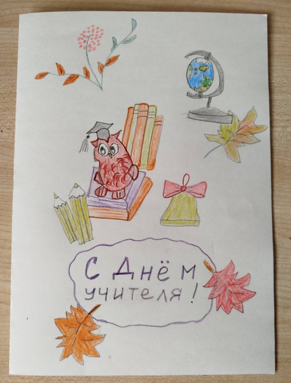 Открытка к Дню учителя