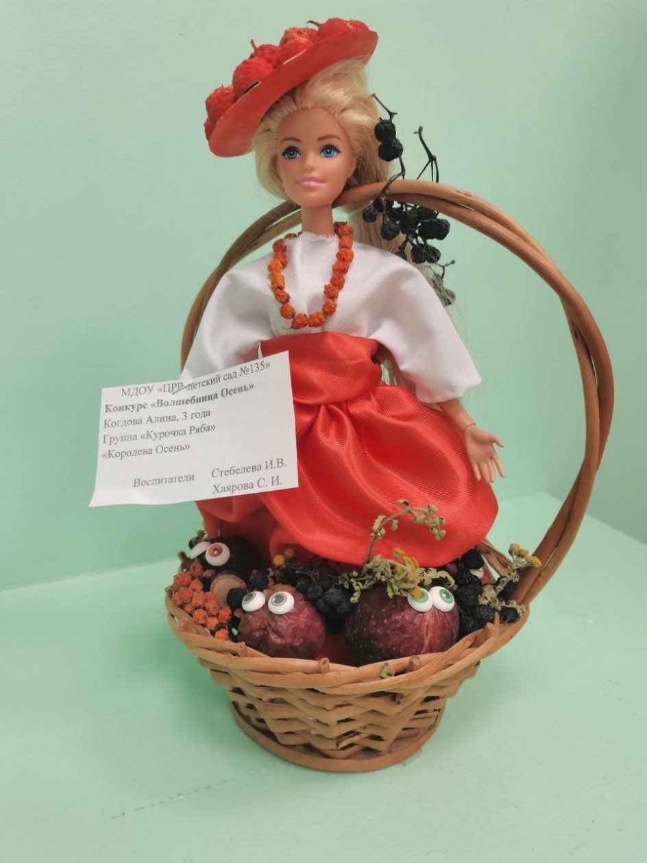 Королева Осень