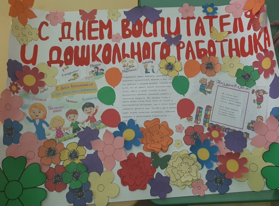 Стен газета ко дню воспитателя