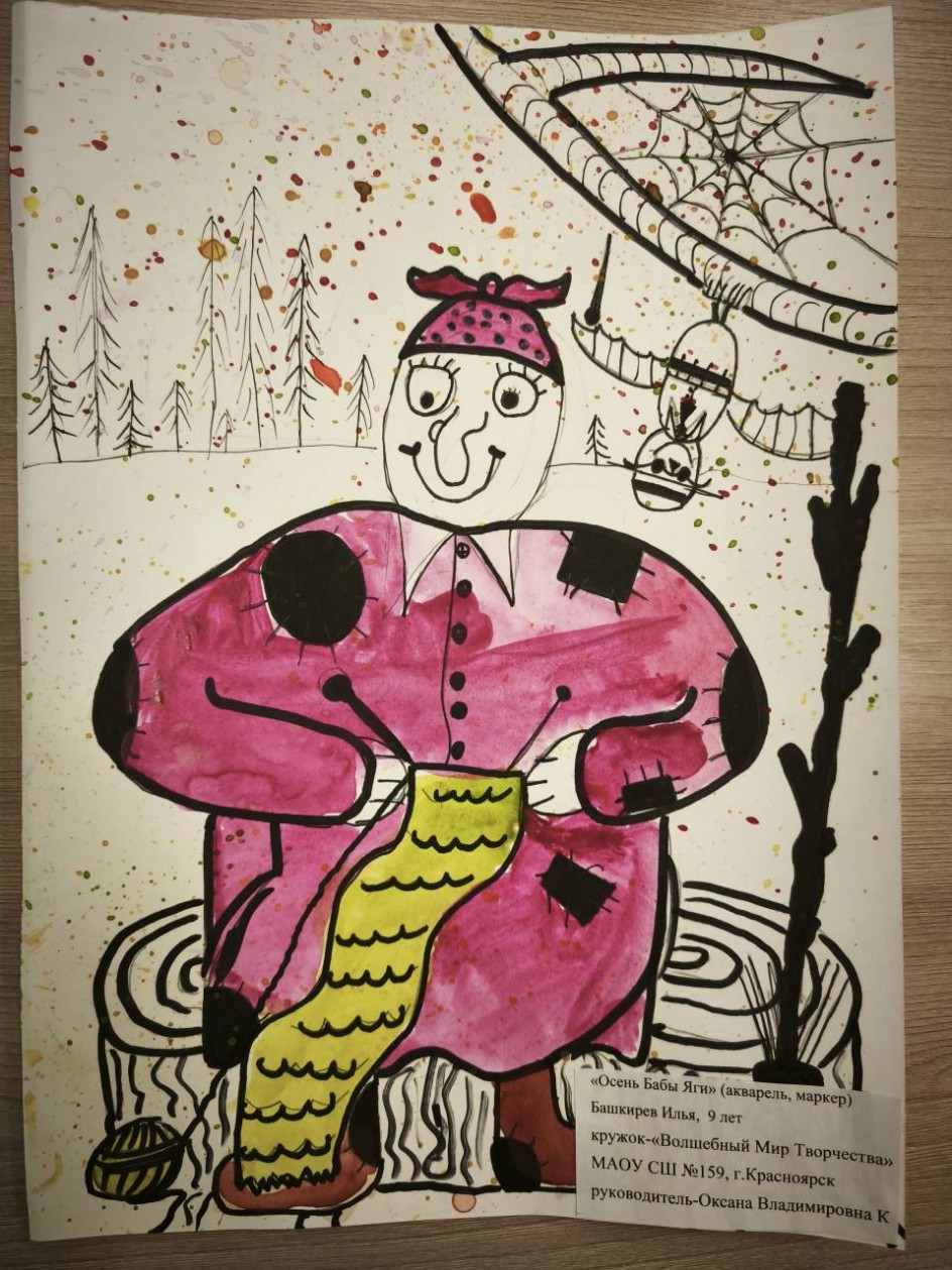"Осень Бабы Яги"
