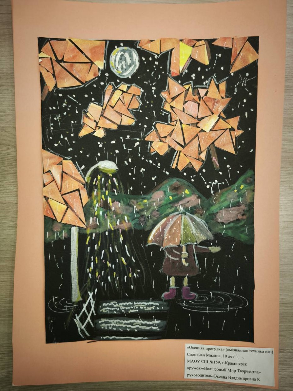 "Осенняя прогулка"