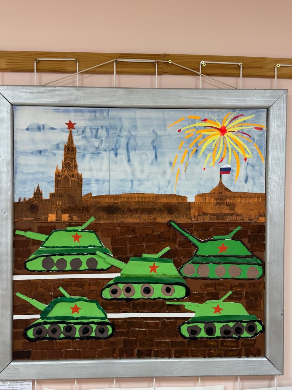 "Парад Победы"