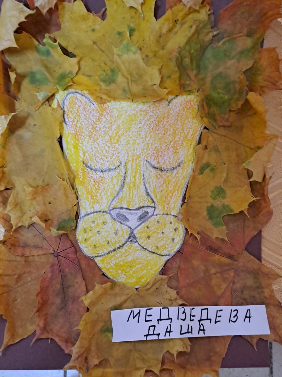Осенний львенок