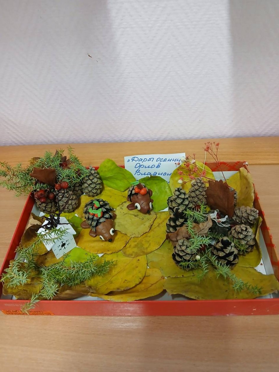Дары осени