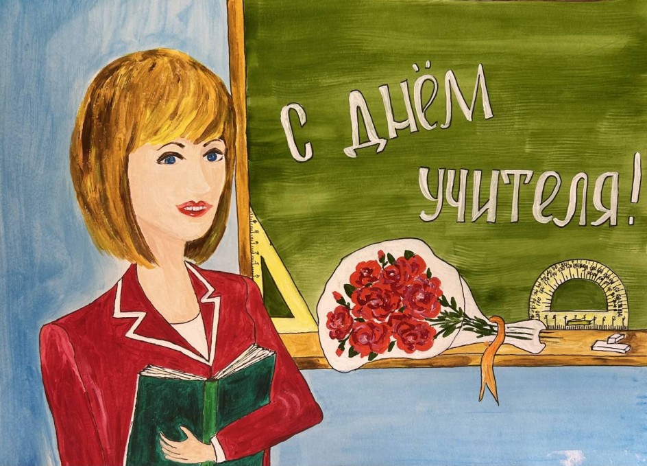 «Любимый учитель»