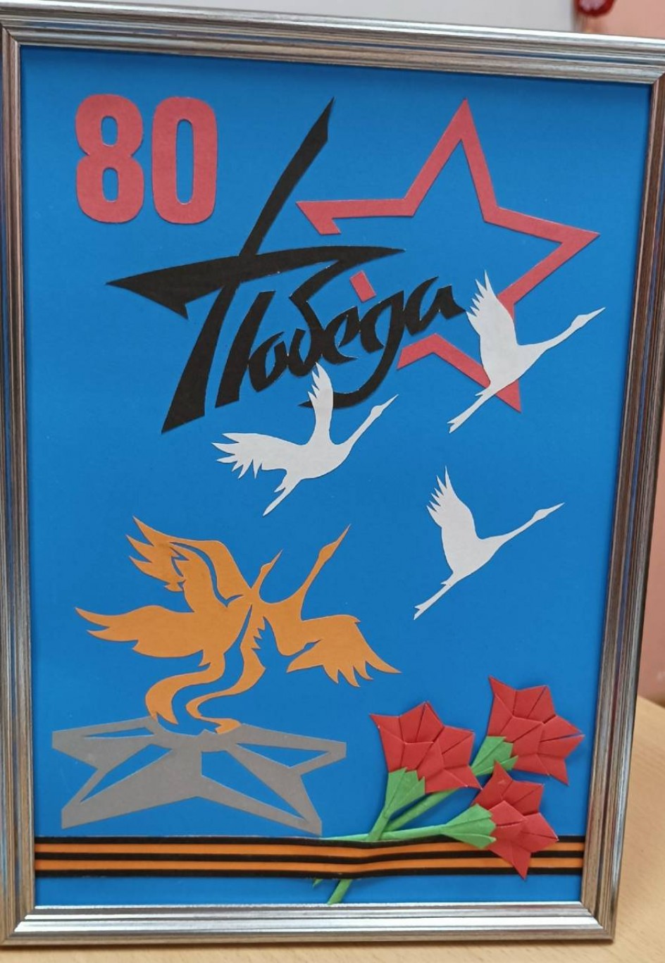 80 лет Великой Победы