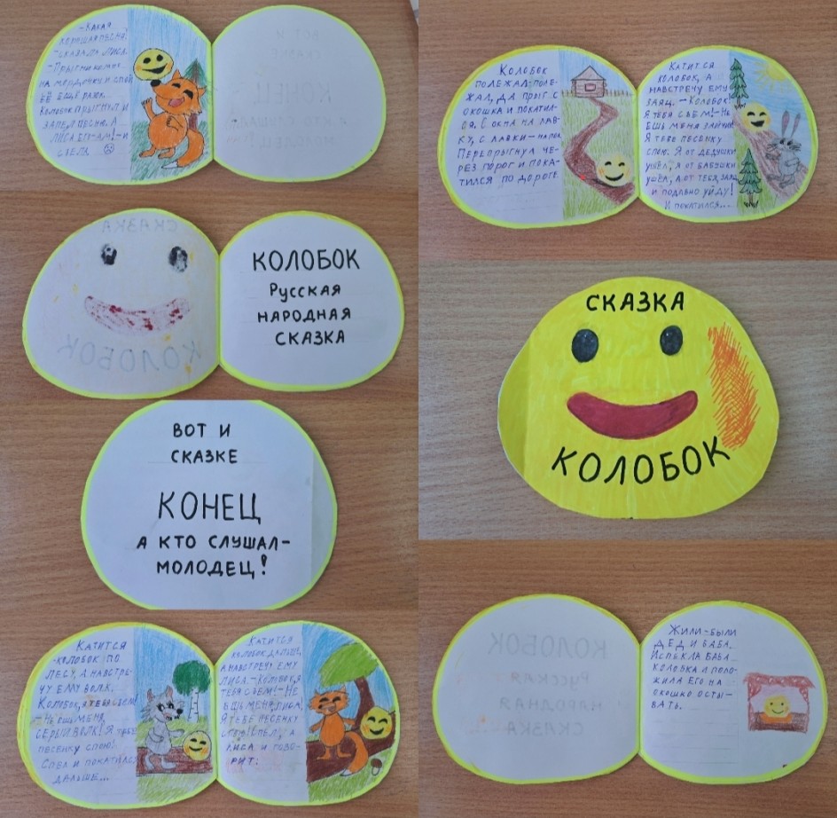 Колобок.