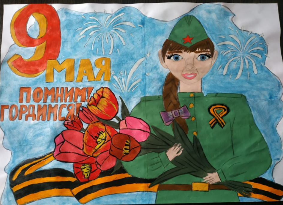 "День Победы!"