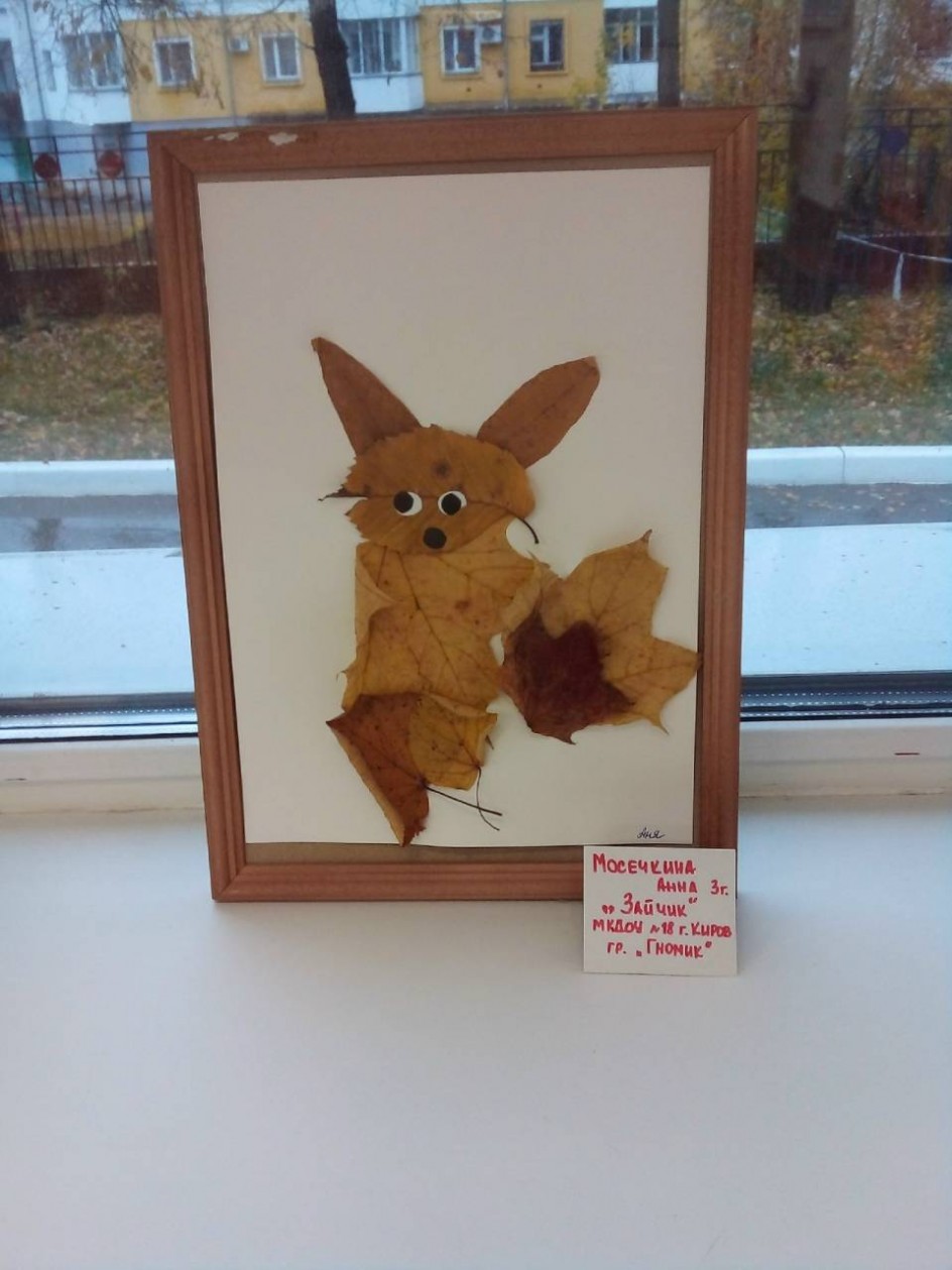 " Зайчик"