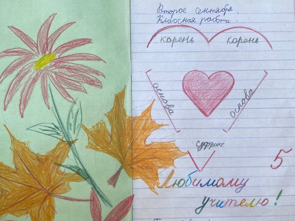 Мой учитель - мое вдохновение