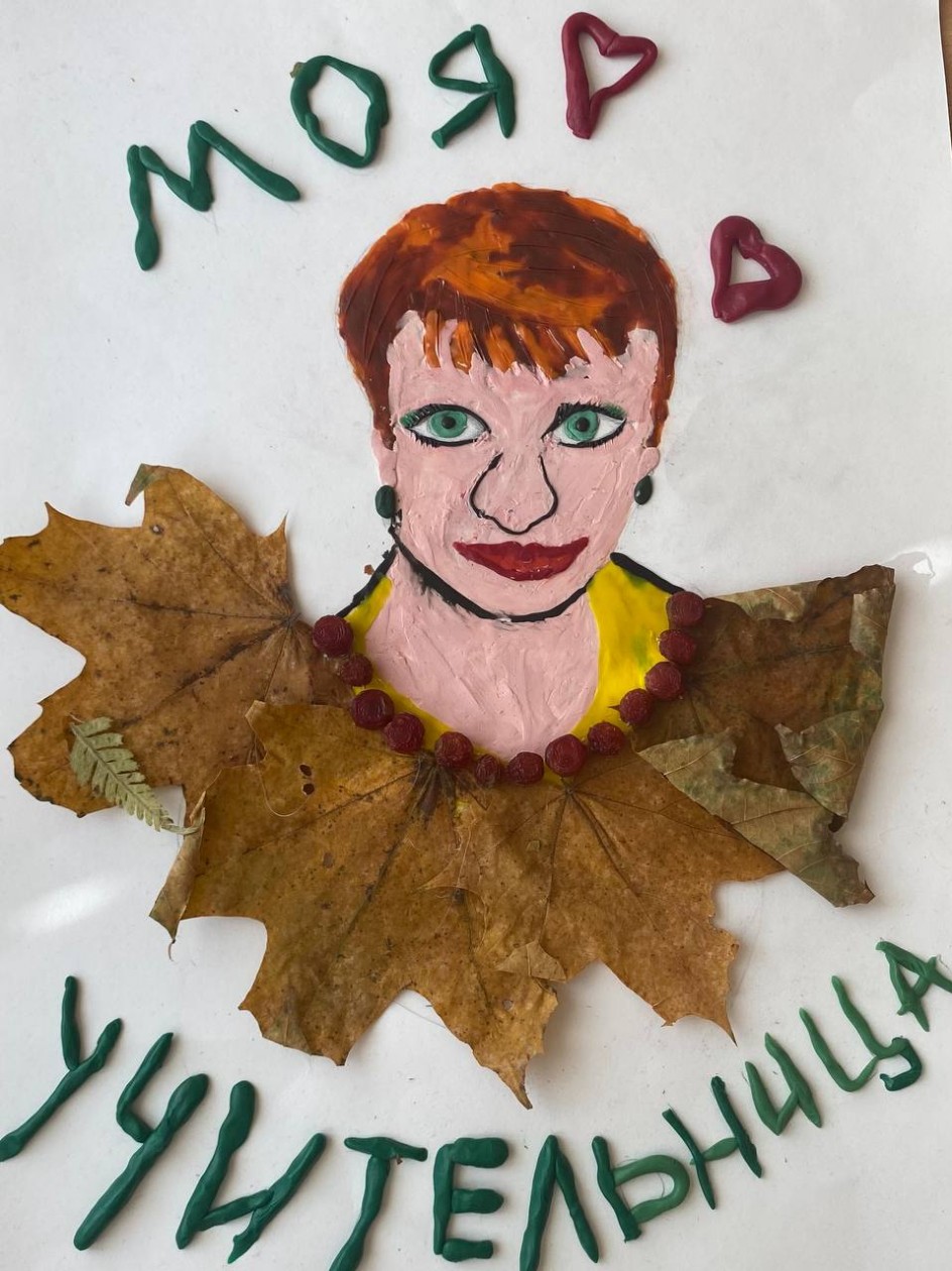 Мой учитель - мое вдохновение