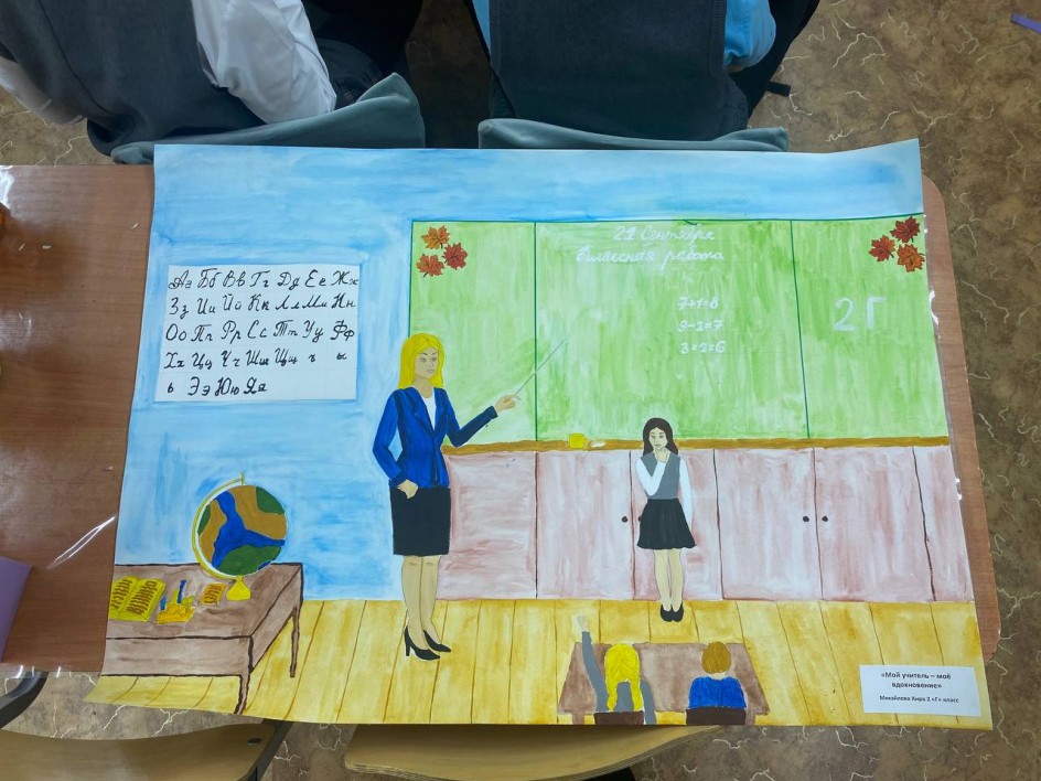 Мой учитель - мое вдохновение