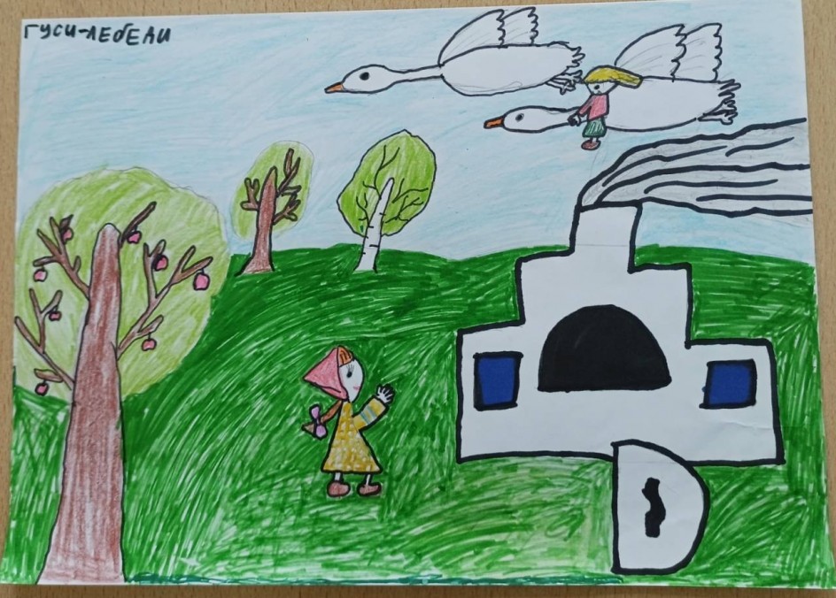 Гуси-лебеди