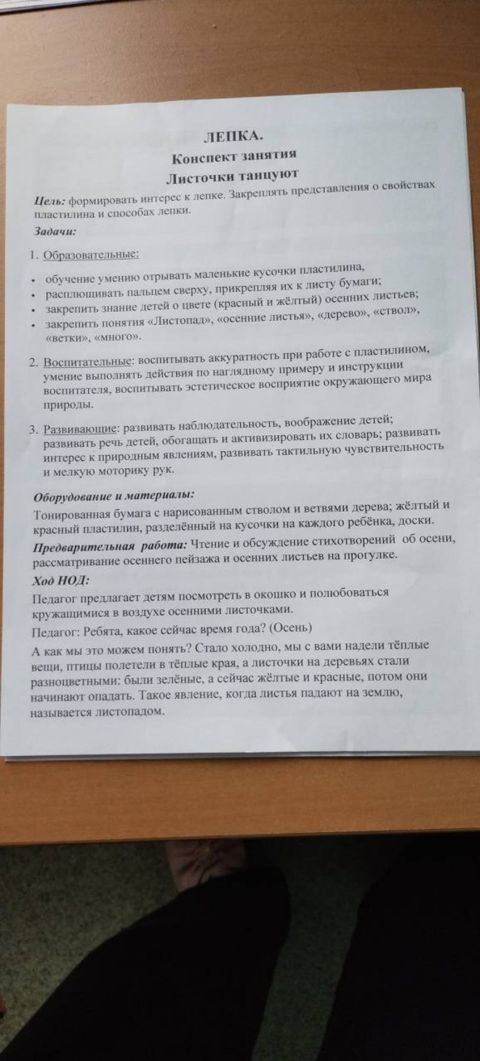 Листочки танцуют