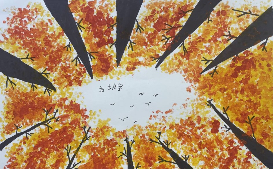 «Осенние краски»