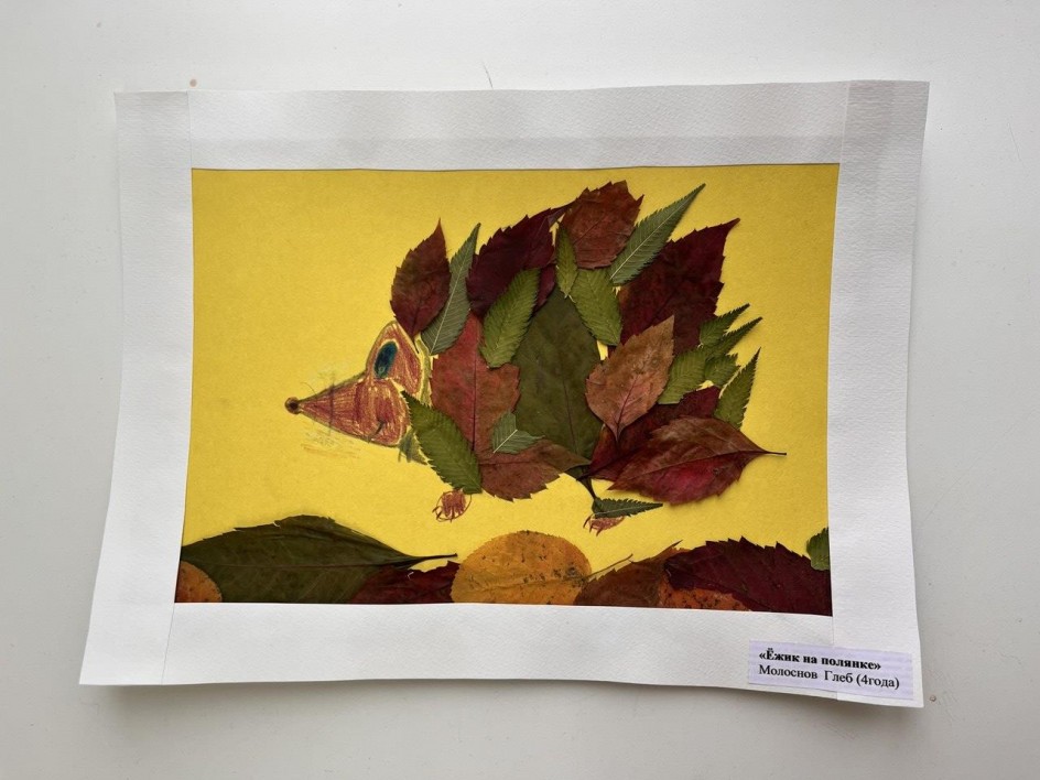 «Ёжик на полянке»