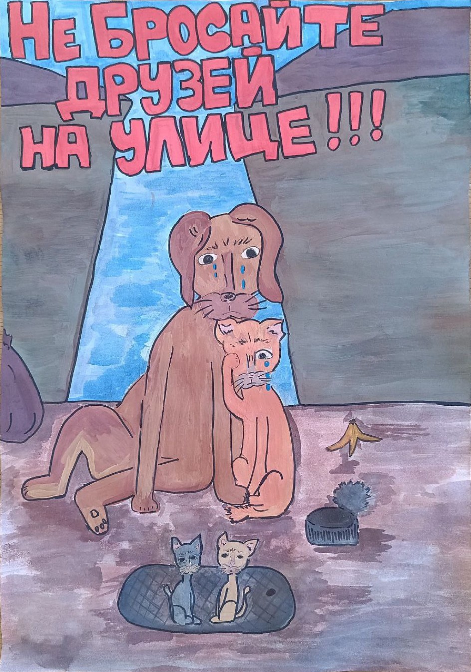 Братья наши меньшие