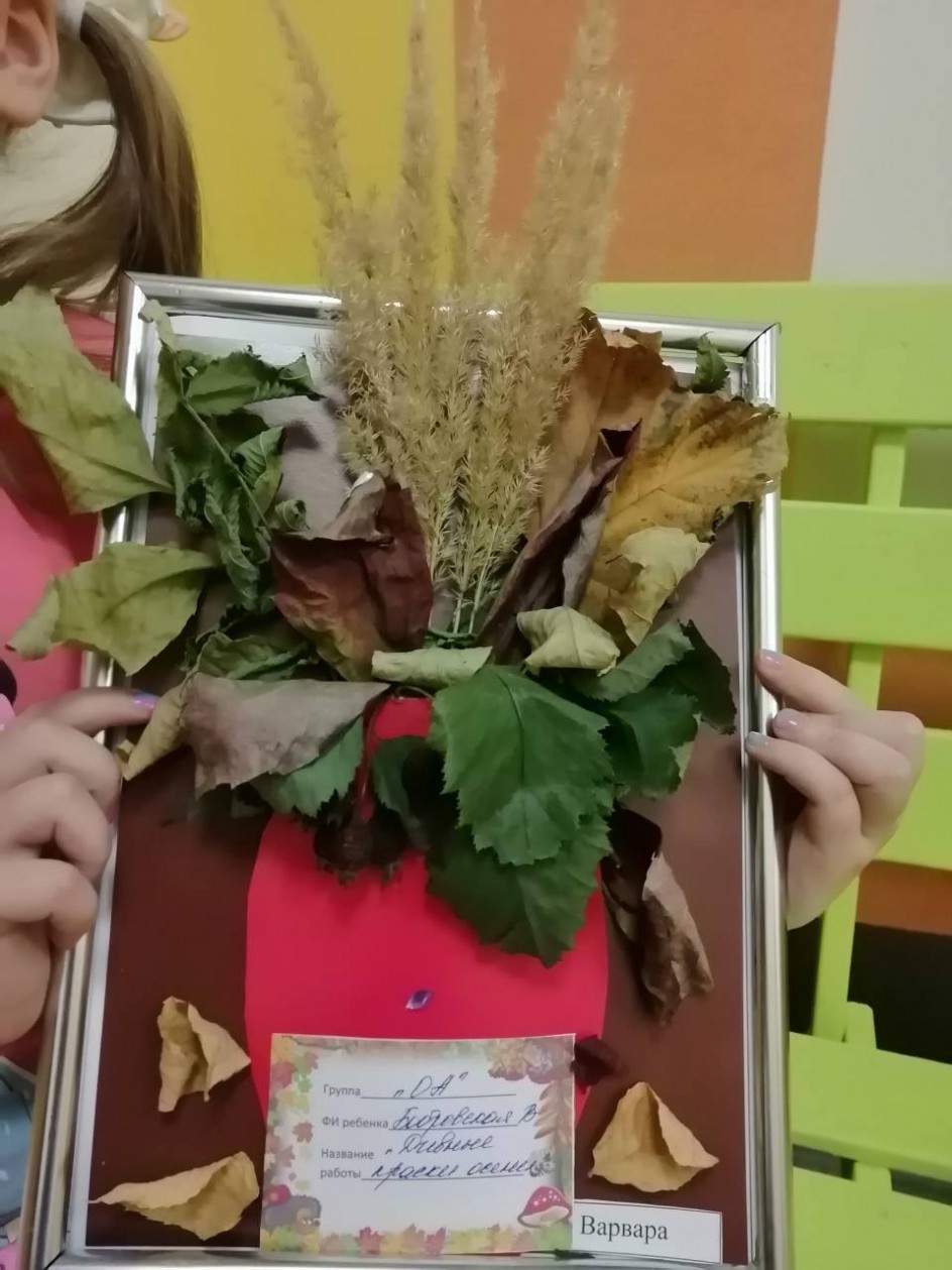 « Дивные краски осени»