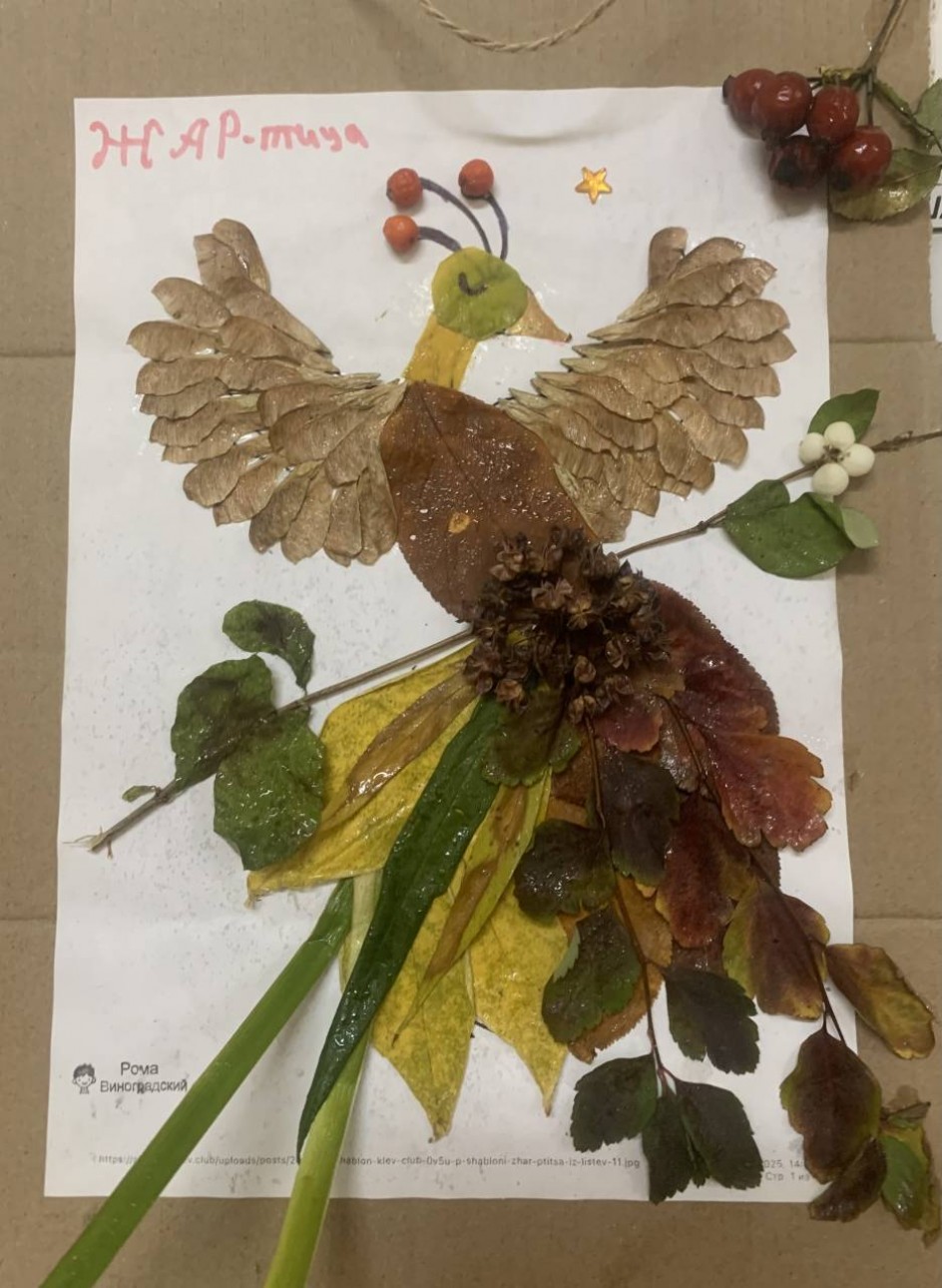 Осенняя жар-птица