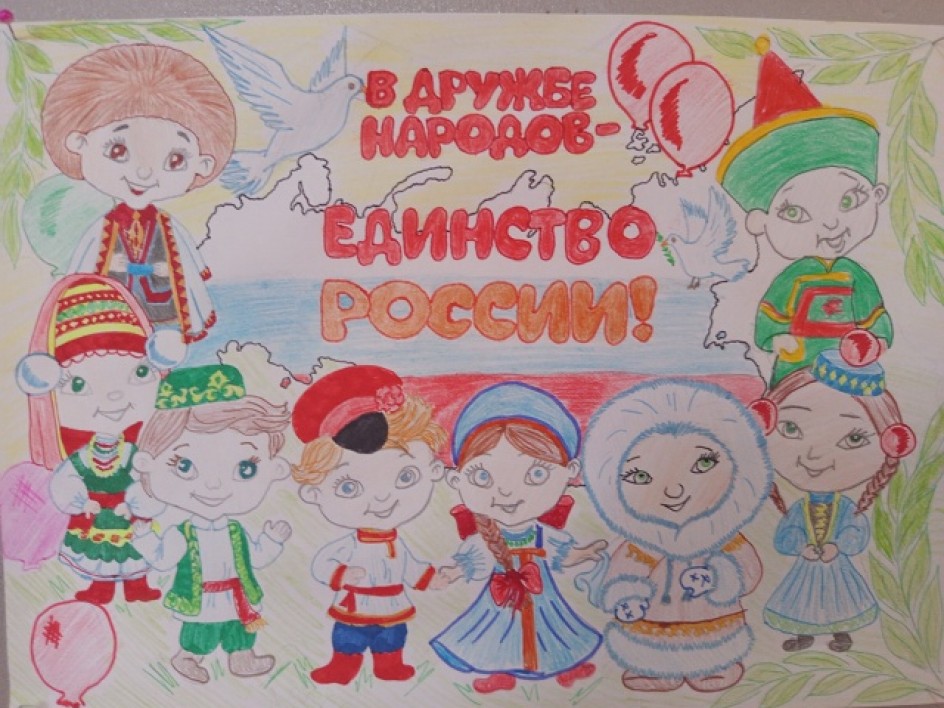 Вместе мы едины