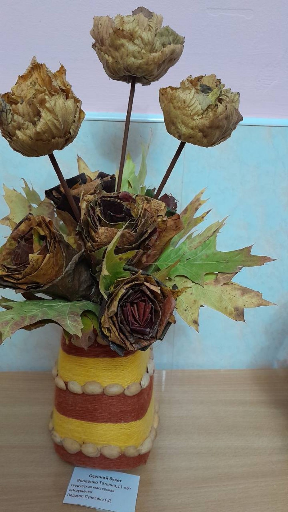 Осенний букет