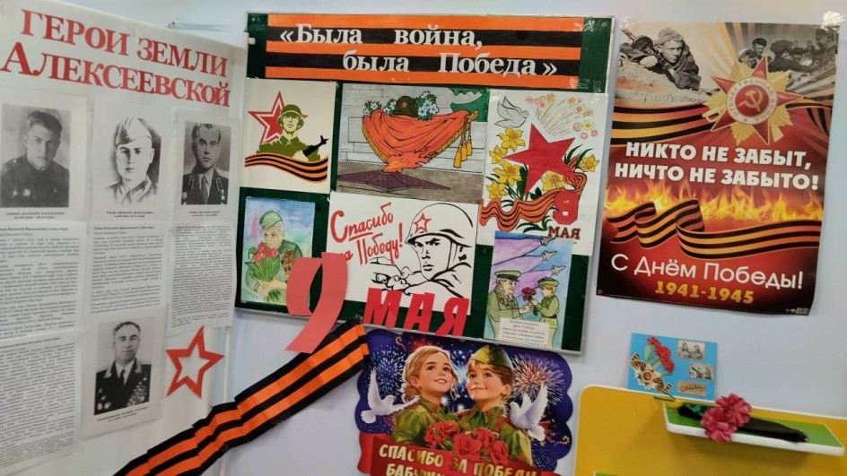«Герои земли Алексеевской»
