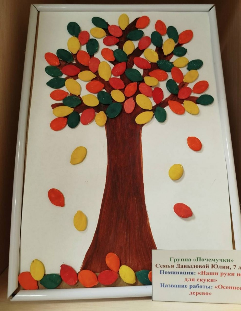 "Осеннее дерево"