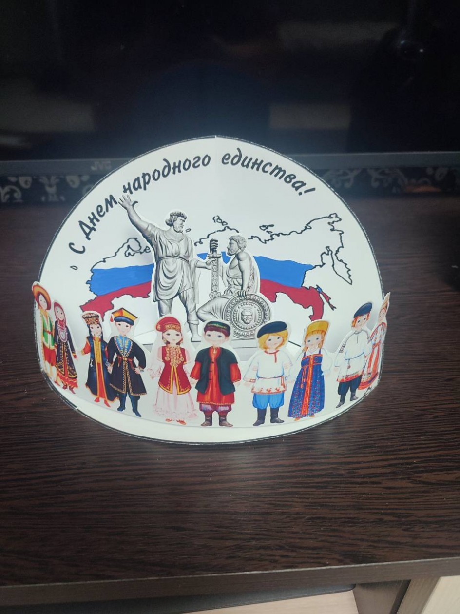 С днём народного единства