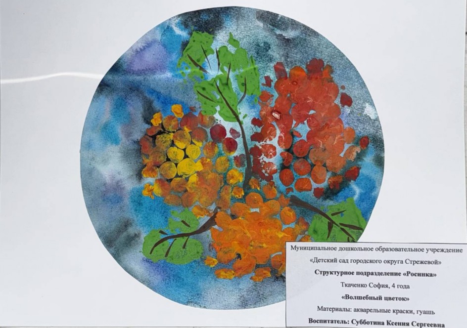 "Волшебный цветок"