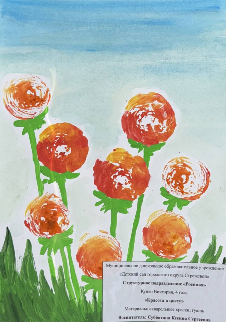 "Красота в цвету"