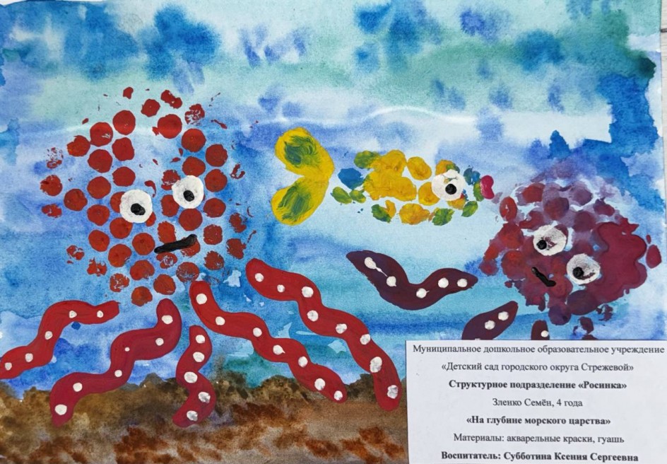 "На глубине морского царства"