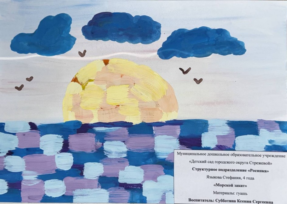 "Морской закат"