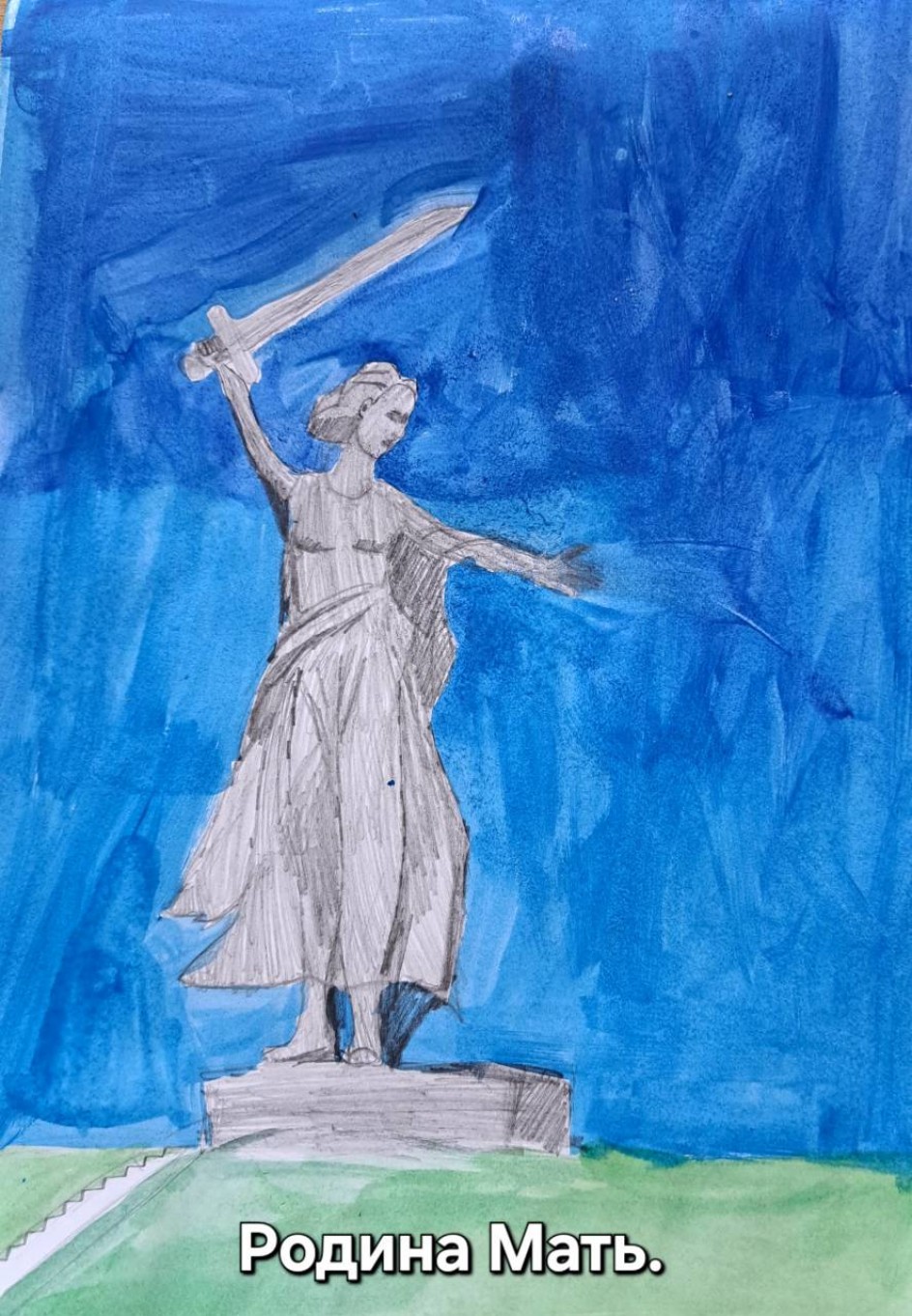 Родина мать.