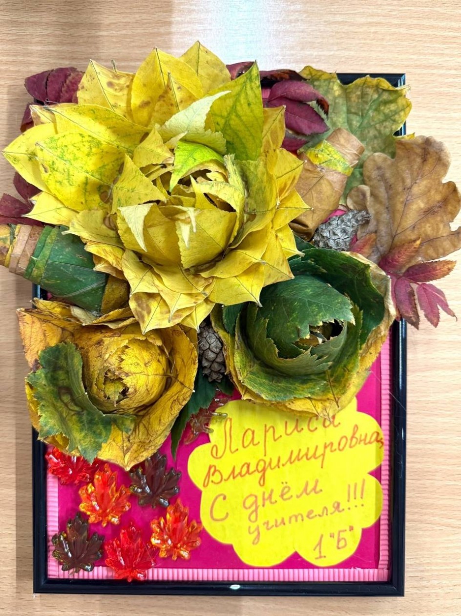 Открытка для любимого завуча