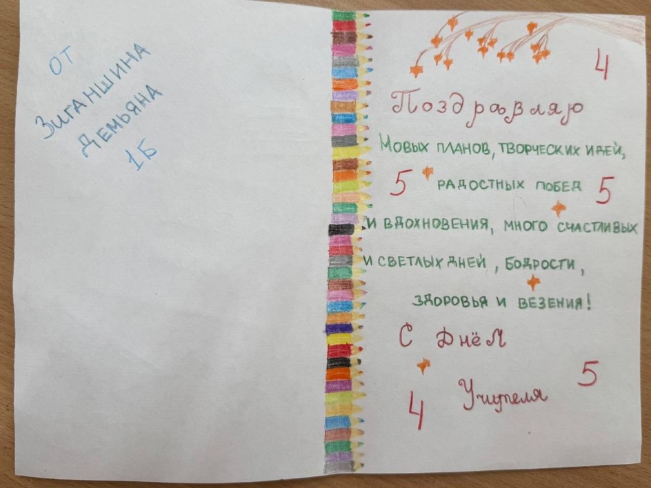 Открытка любимому учителю