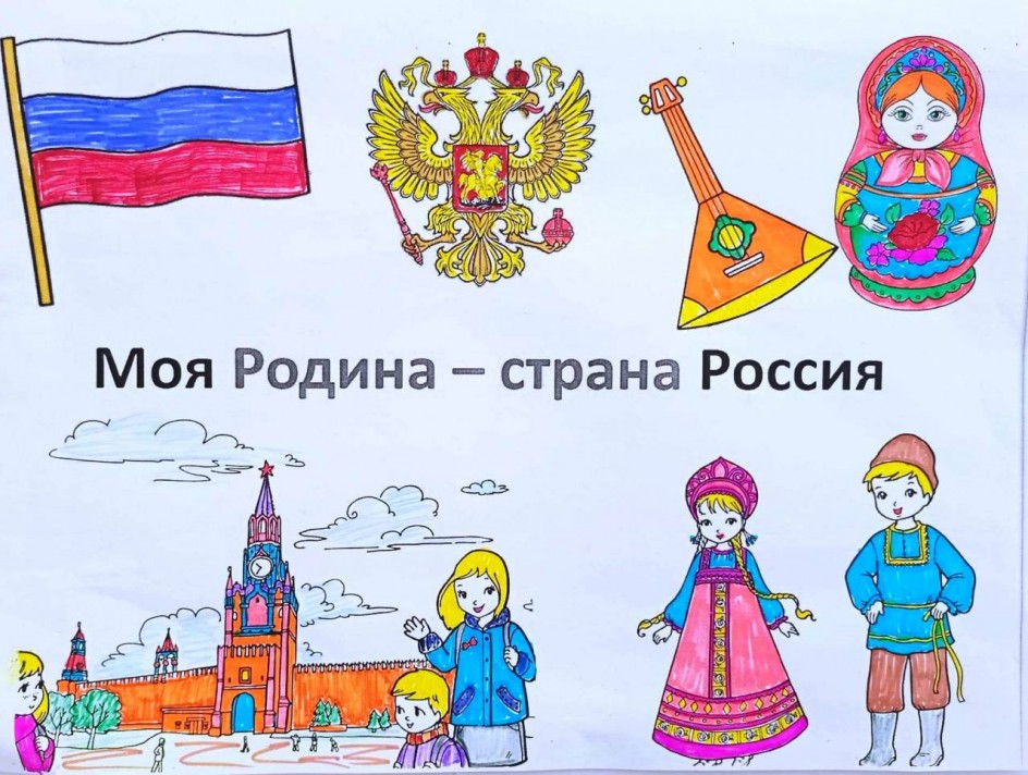"Моя Родина- страна Россия"